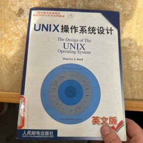 UNIX操作系统设计（英文版）