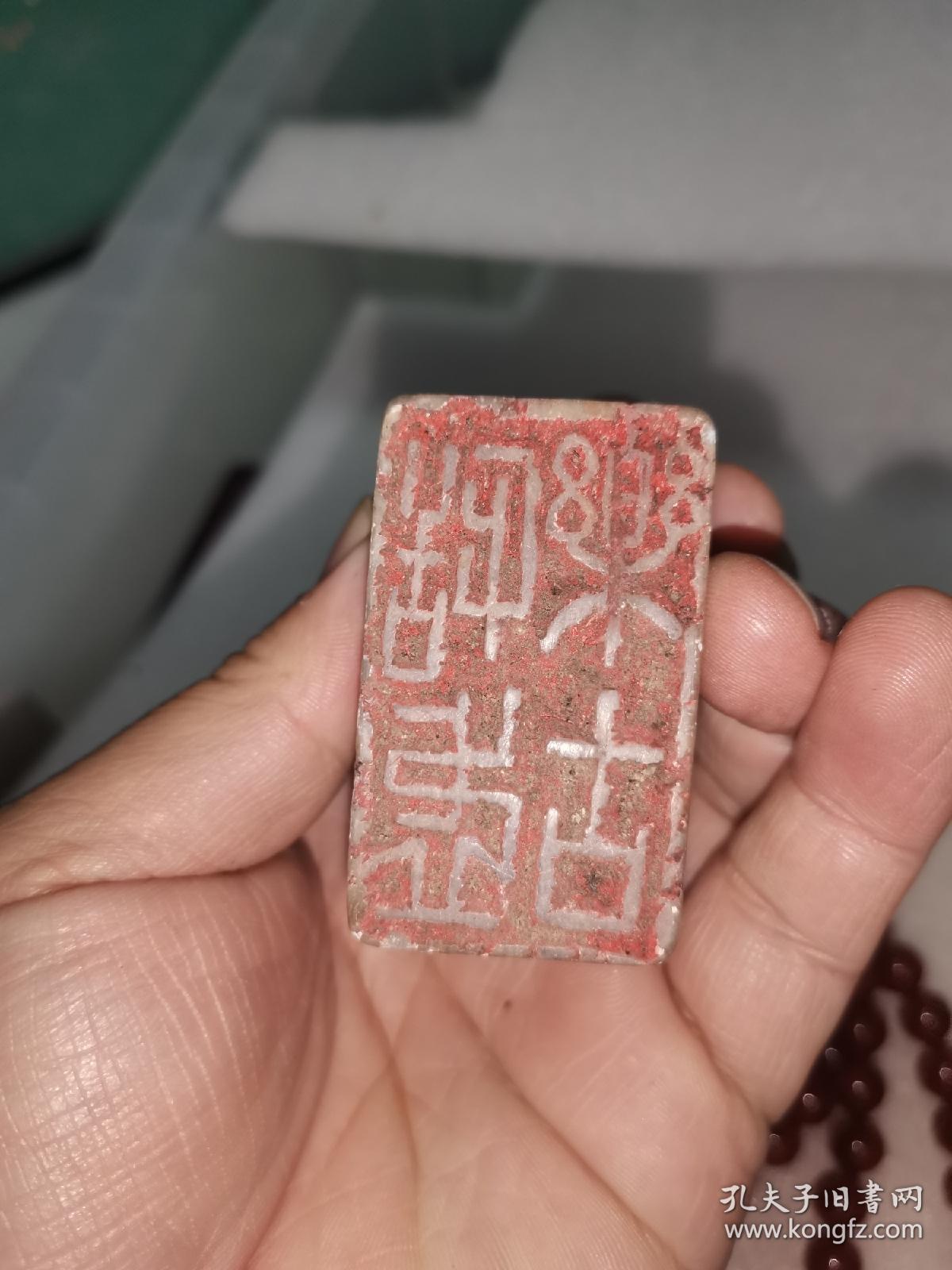 老寿山朱砂红大印章恬虚乐古宣统元年春日大年制印边约5厘米