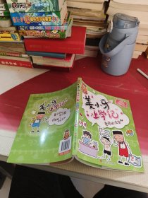 姜小牙上学记：老师的法宝