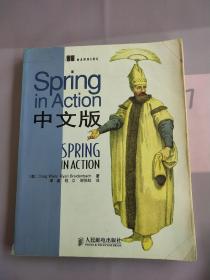 Spring in Action中文版（书内有划线）