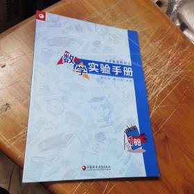 数学实验手册一年级下册 1下 江苏凤凰教育出版社