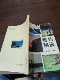 垂钓秘诀
