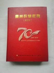 贵州农信年鉴2020