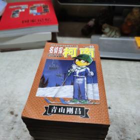 名侦探柯南41一50册   （10册）