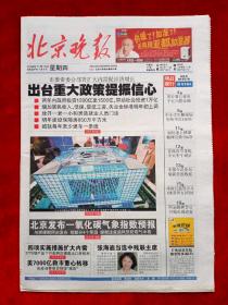《北京晚报》2008—11—13，周迅  桂纶镁  张雨绮  葛优  富大龙