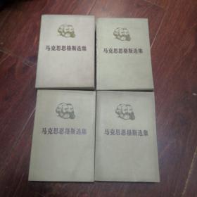 马克思恩格斯选集（全）
