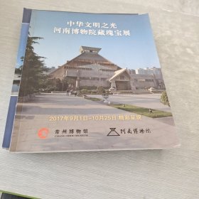 中华文明之光河南博物院藏瑰宝展 2017年9月1日-10月25日精彩呈现