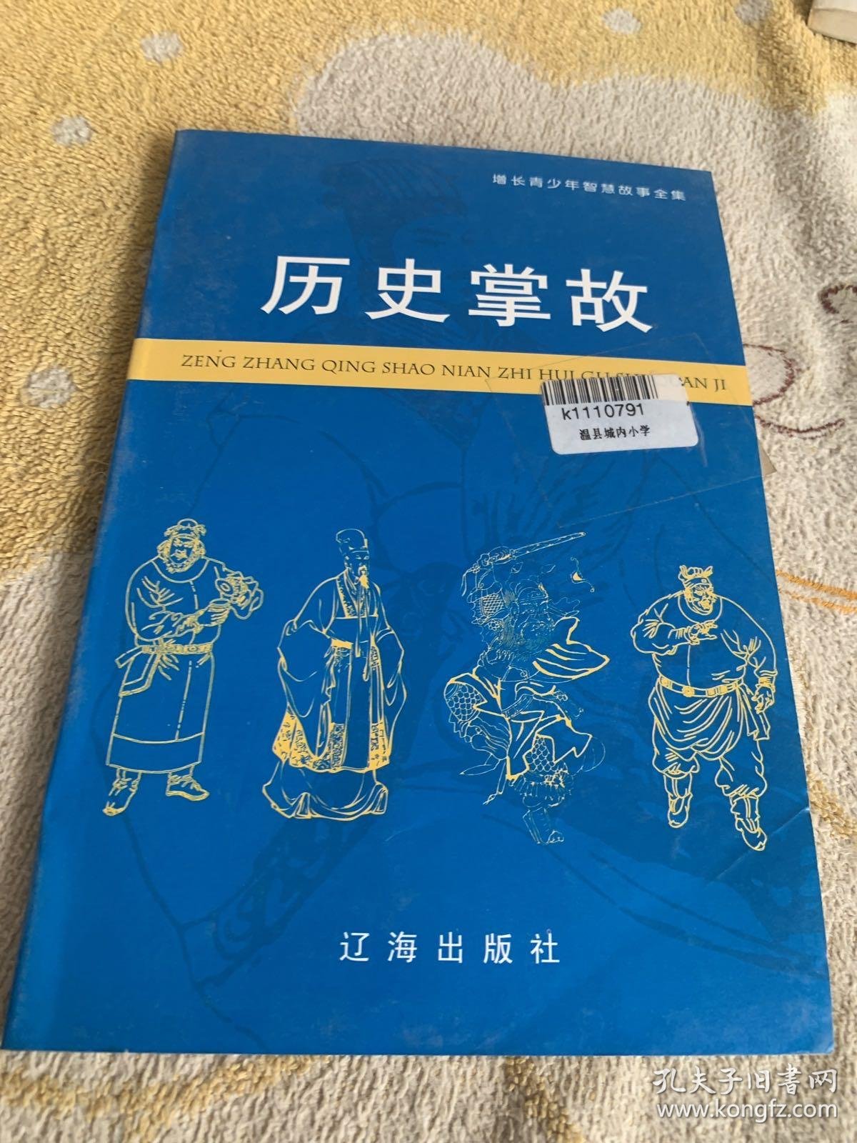 历史故事全集