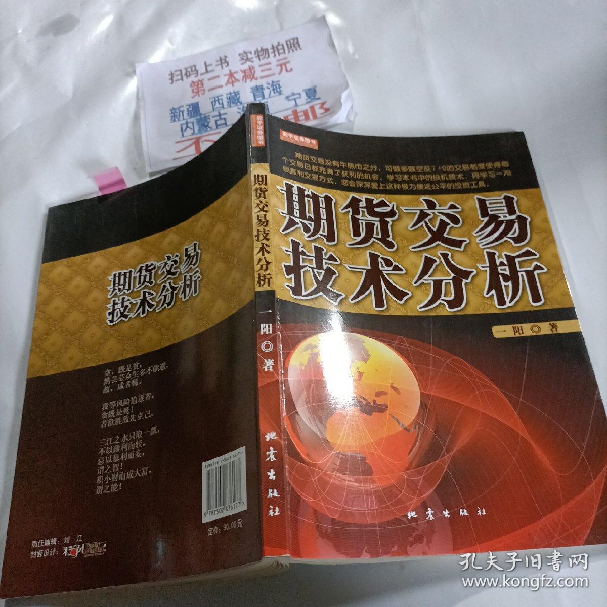 期货交易技术分析