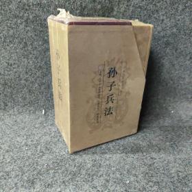 中华传统国学经典：孙子兵法（套装全4册）
