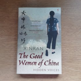 The Good Women of China：Hidden Voices
