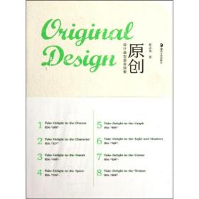 原创:设计造型语言探索 蒋志龙 9787535645173 湖南美术出版社