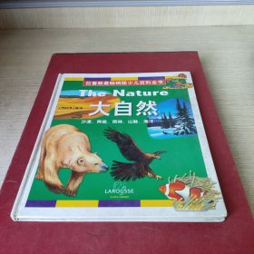 阿鲁斯最畅销版少儿版科全书.大自然