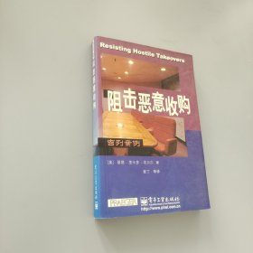 阻擊惡意收購