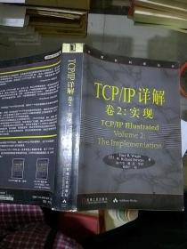 TCP/IP详解 卷2:实现