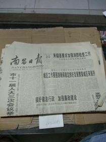 南昌日报1999.1.20    1张