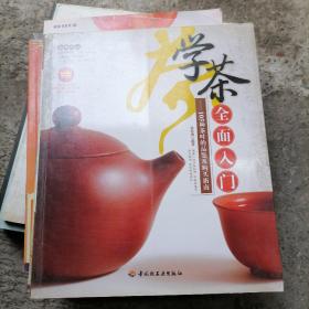 大茶系列·学茶全面入门：105种茶叶的品鉴及购买指南（无光盘）