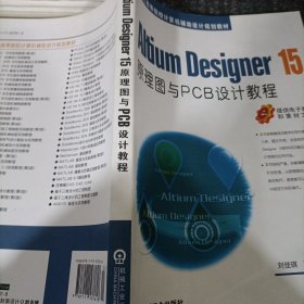 altium designer15原理图与PCB设计教程