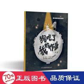 吃了我的作业 外国现当代文学 [美]凯尔·贝克特 新华正版