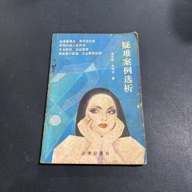 疑难案件解析