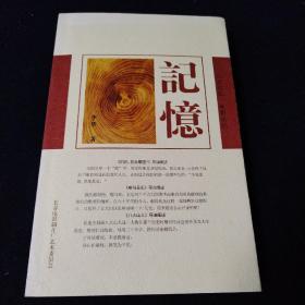 记忆（作者签赠本）