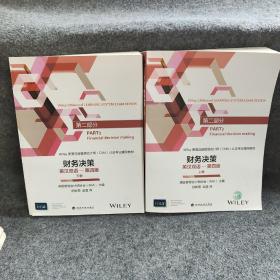 财务决策（英汉双语-第四版）（上、下册）