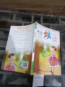 炫读.炫金色的自信卷