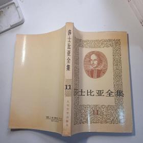莎士比亚全集(11)：维纳斯与阿都尼