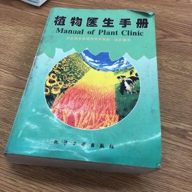 植物医生手册