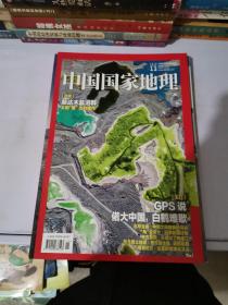 中国国家地理2019.11第709期【满30包邮】