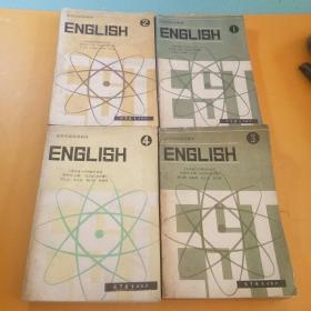 高等学校试用教材 英语第1-4册共4本合售