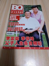 《北京青年周刊》2005年第30期