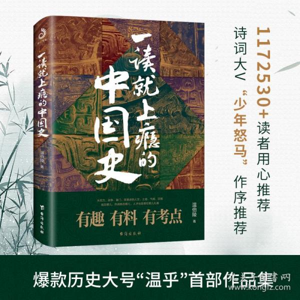 一读就上瘾的中国史