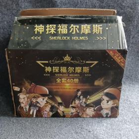 神探福尔摩斯 全套40册   漫画彩图版 侦探柯南悬疑推理小说卡通动漫探案故事书 小学生课外阅读 青少年故事书大侦探漫画书