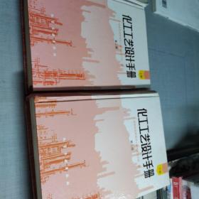 化工工艺设计手册(上下册)(二版)