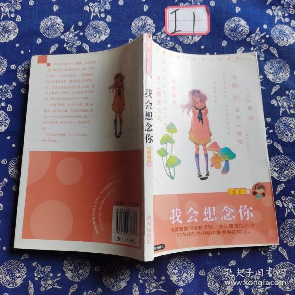 [我会想念你庞婕蕾] 图书价格_书籍图片_网购评论_孔夫子旧书网