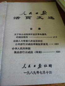 人民日報活頁文選