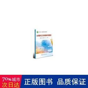 鄉村振興之農村精神文明建設 建筑設計 徐東英，李文娜，彭云 新華正版
