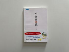 小豆豆与我 9787544246156