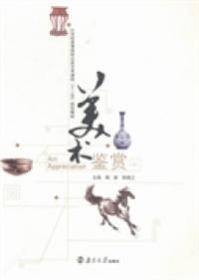 【二手消毒正版塑封】 美術鑒賞