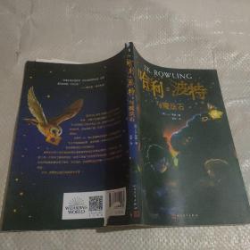 哈利·波特与魔法石