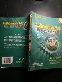 Authorware 7.0课件·光盘·游戏制作精彩实例