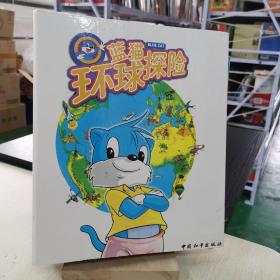 蓝猫环球探险 2008年 16册合售