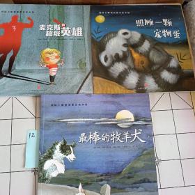 国际大师情商教养绘本馆3本