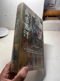 三十集历史电视巨片 成吉思汗30碟