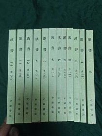 二十四史之《汉书》(1一12全)