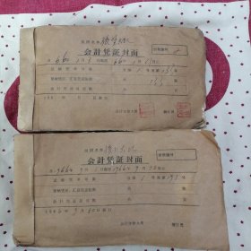 会计凭证 （1966年）