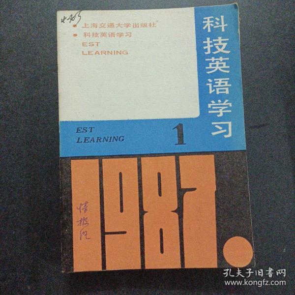 科技英語學習 1987 1-7/12，8冊合售——u3