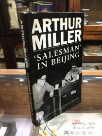 "Salesman" in Beijing   by  Arthur Miller   阿瑟·米勒手记：“推销员”在北京