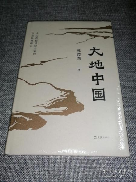 大地中国